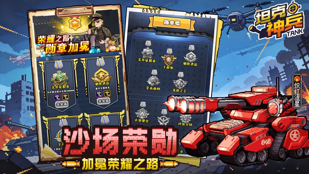 坦克神兵游戏截图
