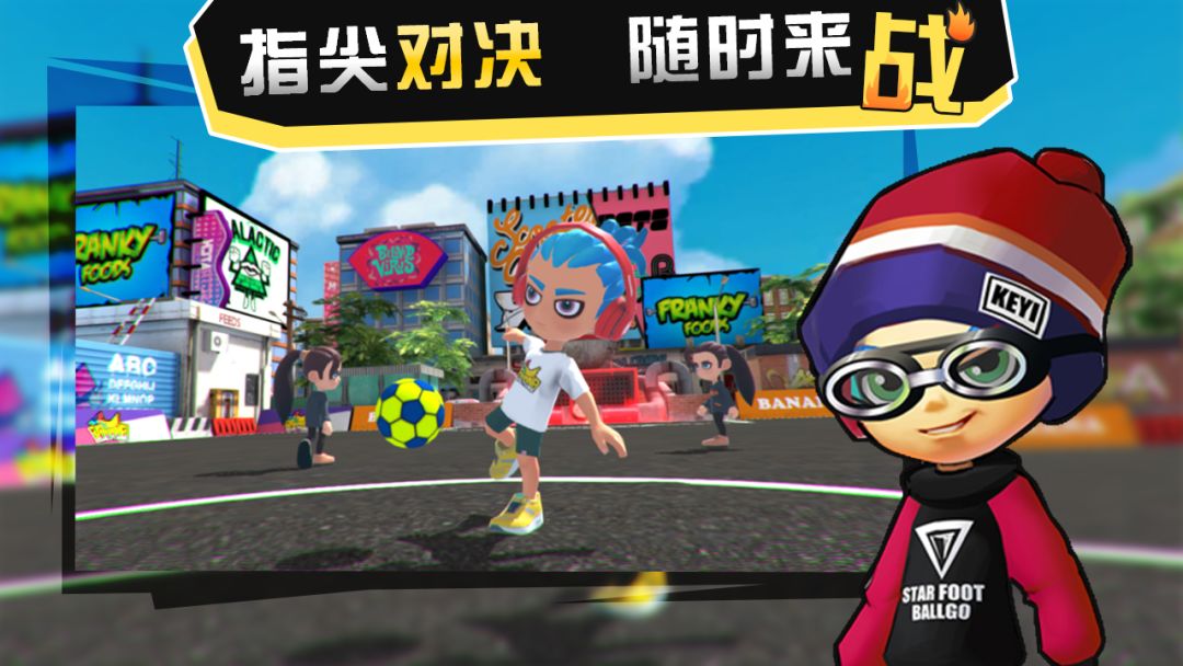 斗球学园游戏截图