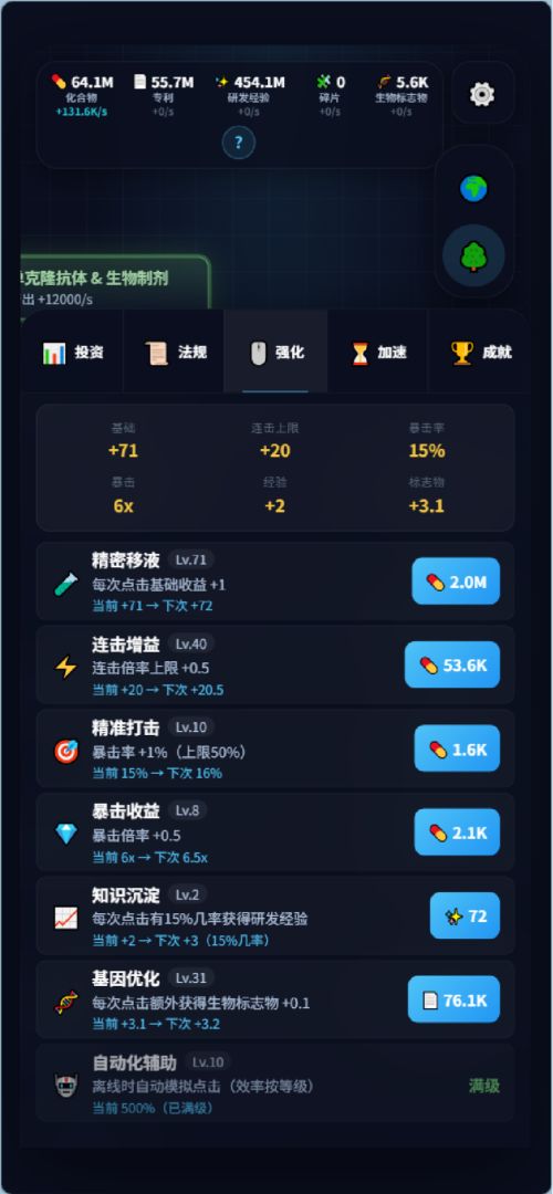 新药研发:从靶点到奇点游戏截图