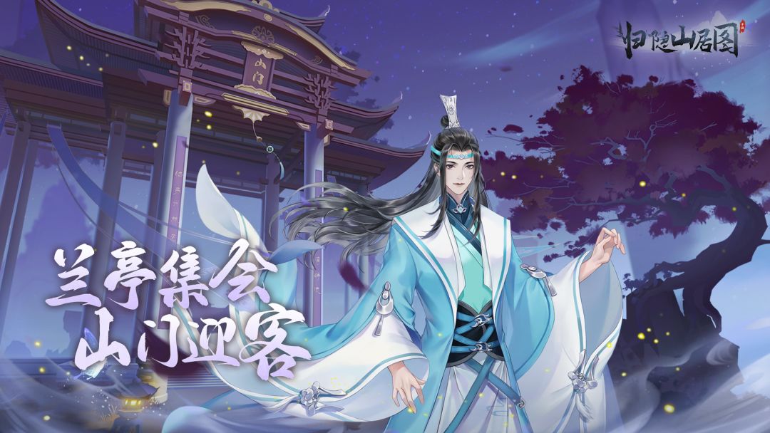 归隐山居图游戏截图