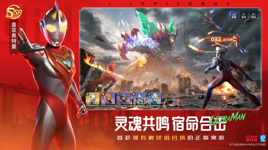 奥特曼：光之战士游戏截图