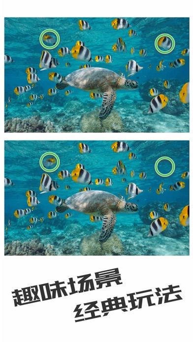 全民找茬 2游戏截图