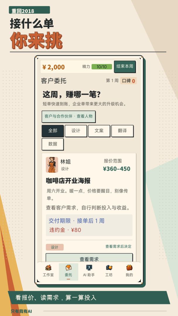 重回2018:只有我有AI游戏截图