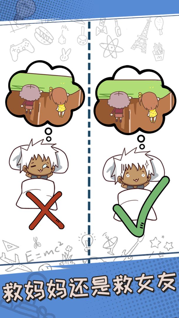 最强的脑洞游戏截图