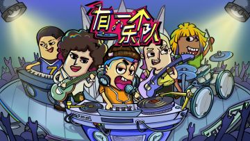 有一个乐队｜乐队成员介绍