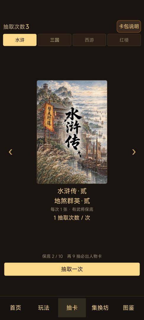 四大名著·卡牌收集游戏截图