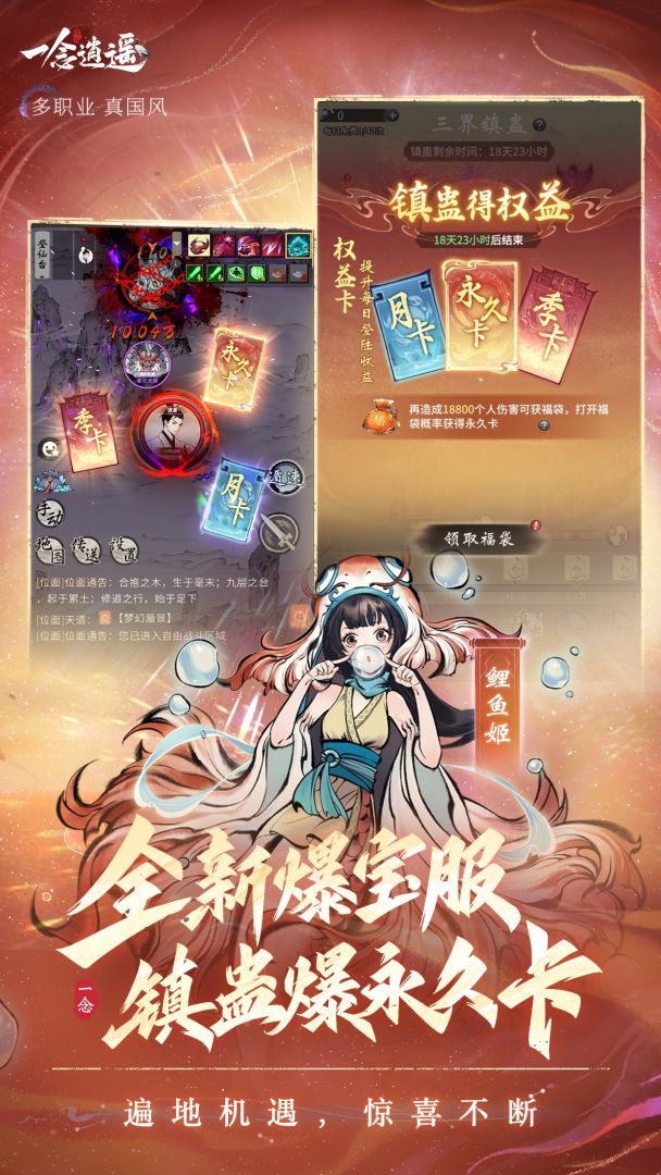 一念逍遥游戏截图