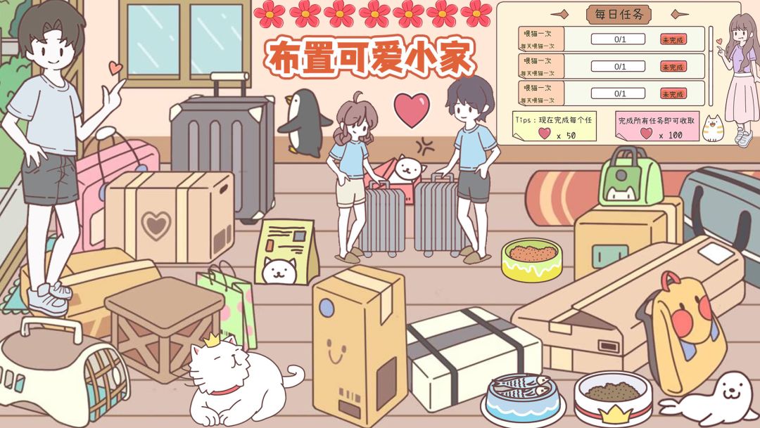 口袋假期游戏截图