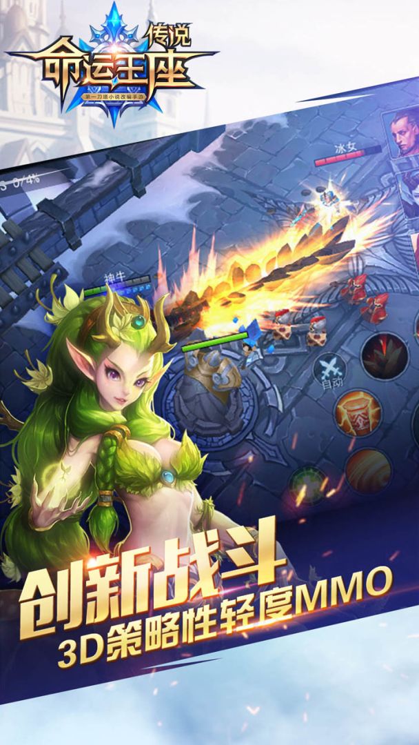 传说：命运王座游戏截图