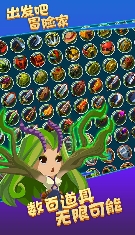 出发吧冒险家游戏截图