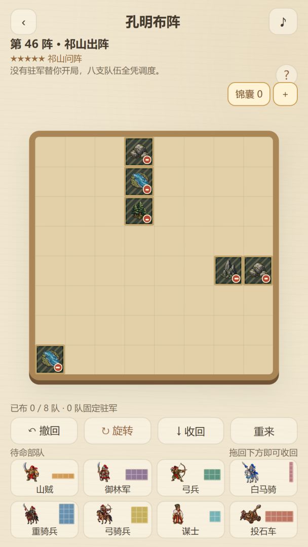 孔明布阵游戏截图
