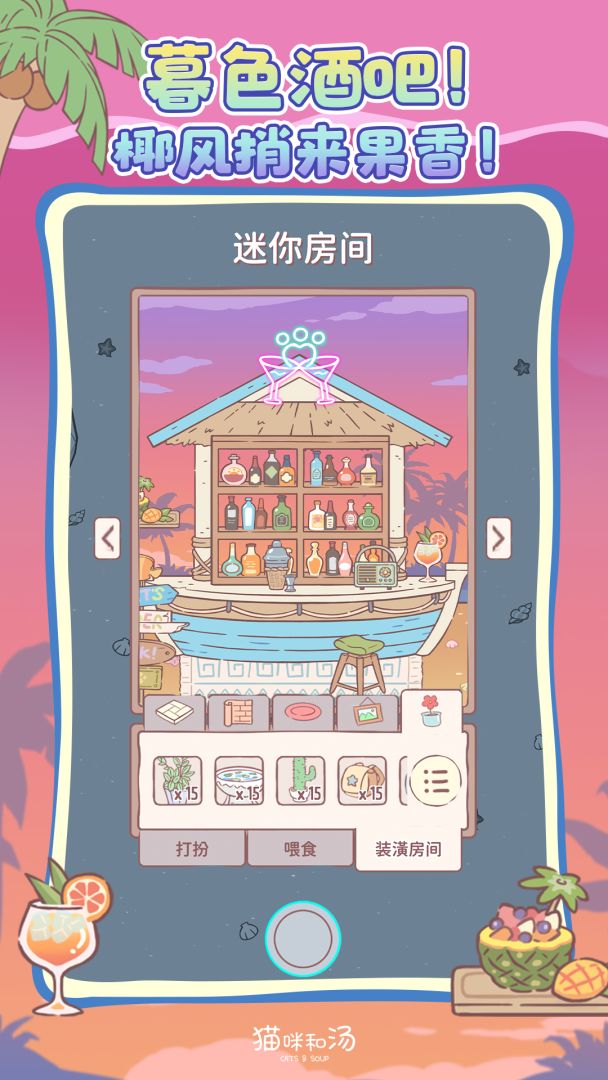 猫咪和汤游戏截图