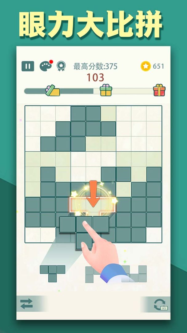 方块九宫格游戏截图