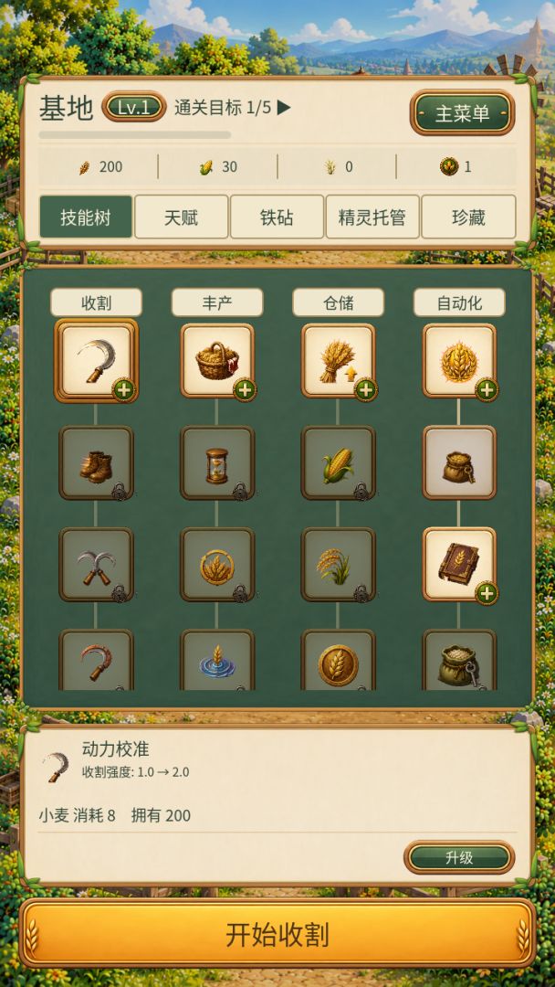 农场大丰收游戏截图