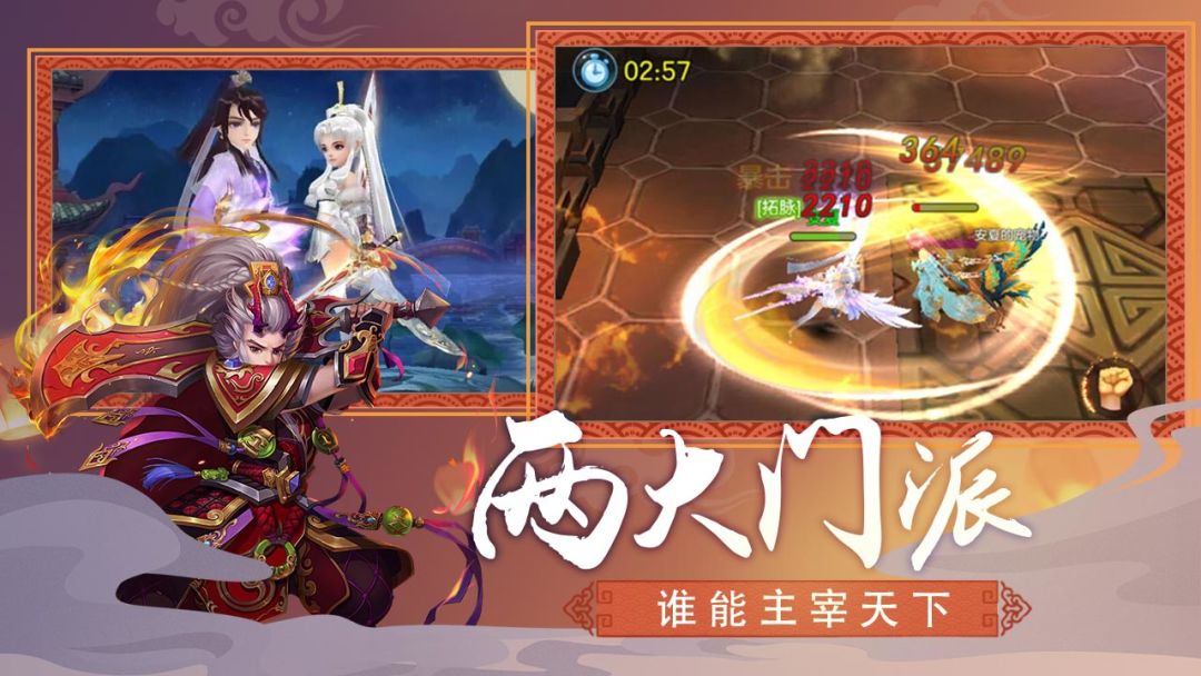 凡人寻仙记游戏截图