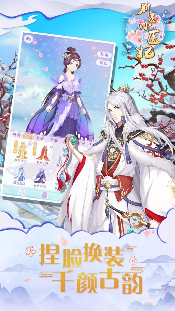 别惹小医妃游戏截图