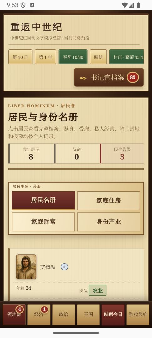 重返中世纪游戏截图