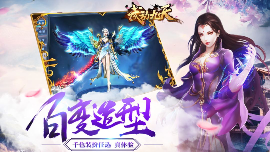 武动九天游戏截图