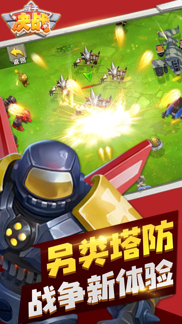 豆子决战游戏截图