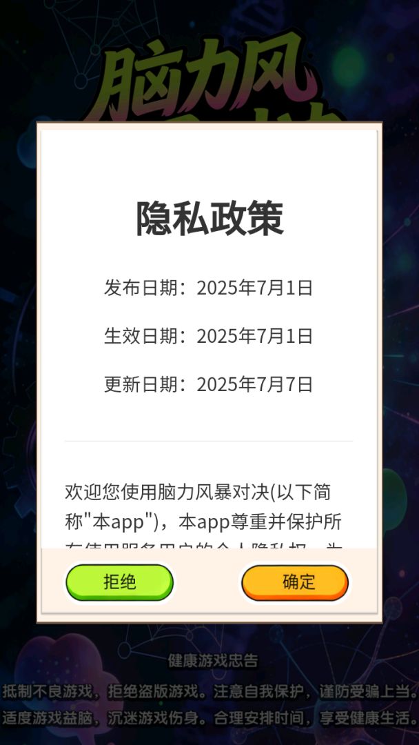 脑力风暴对决游戏截图