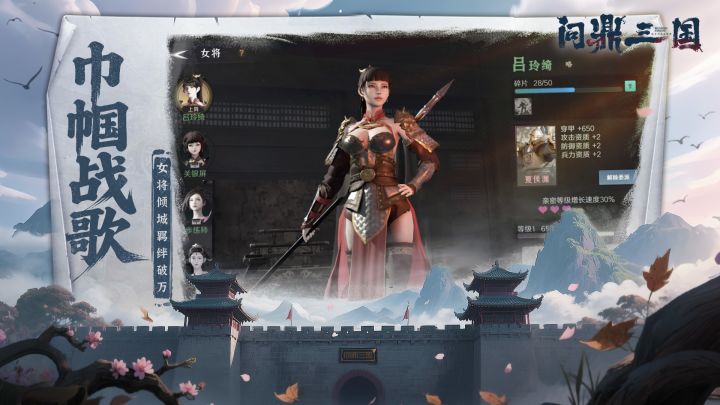 问鼎三国截图