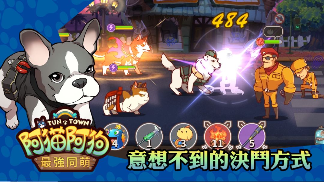 阿猫阿狗 最强同萌游戏截图