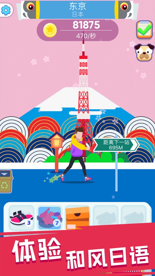 走遍世界！游戏截图