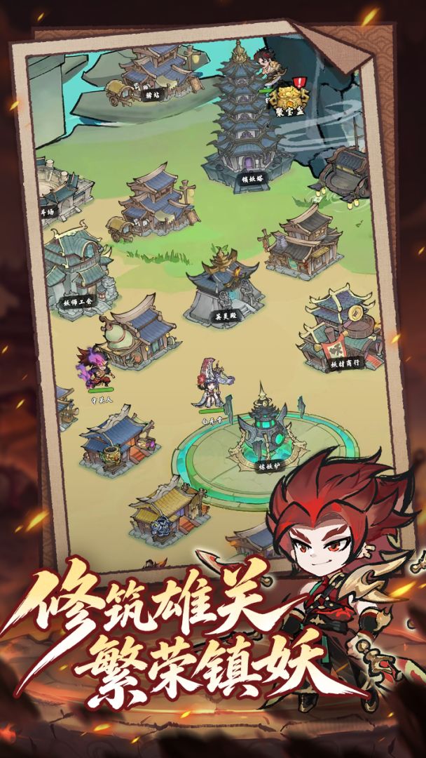 出发吧妖怪游戏截图