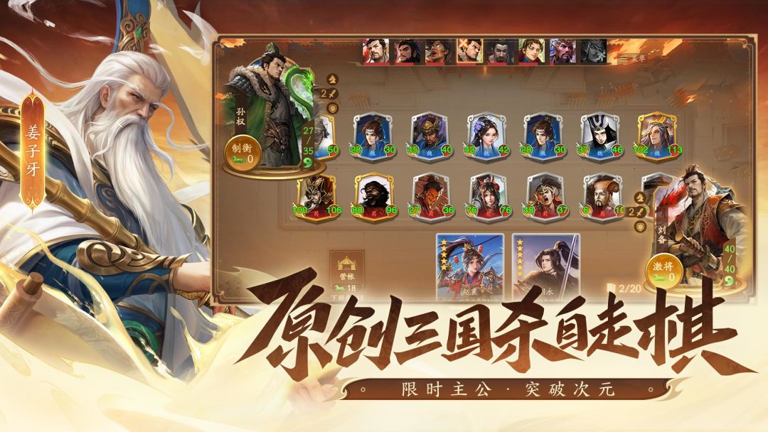 三国杀:一将成名游戏截图