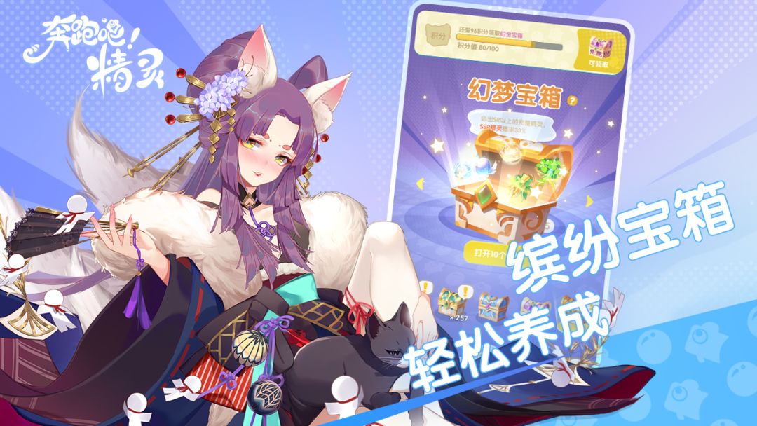 奔跑吧！精灵！游戏截图