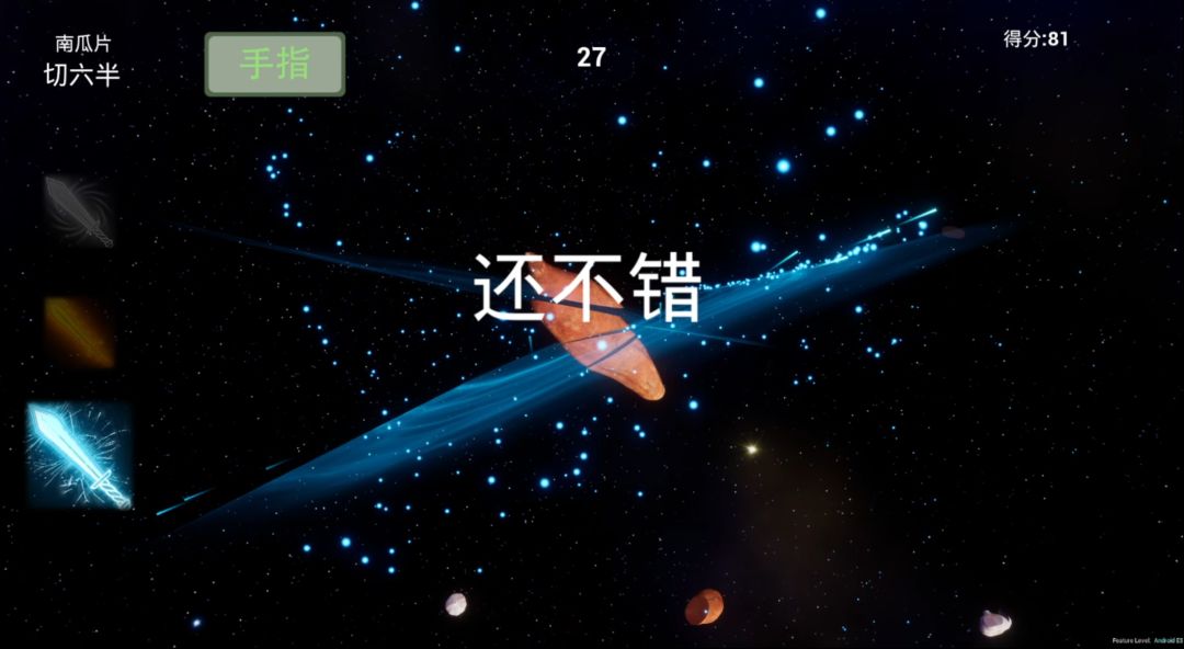 宇宙蔬菜游戏截图