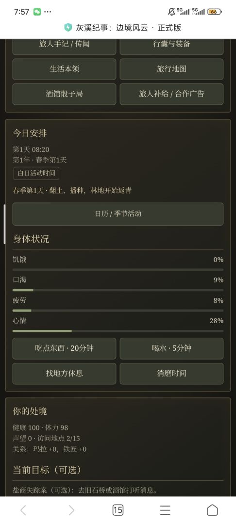 中世纪：边境风云游戏截图