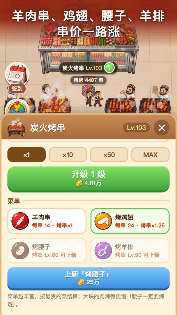 烧烤摊老板游戏截图