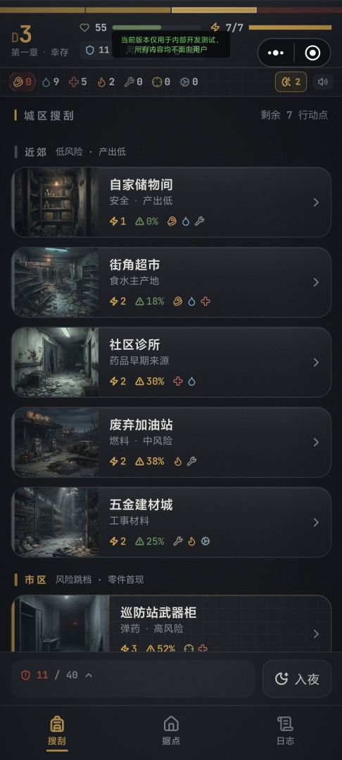 重生末日:死守18天游戏截图