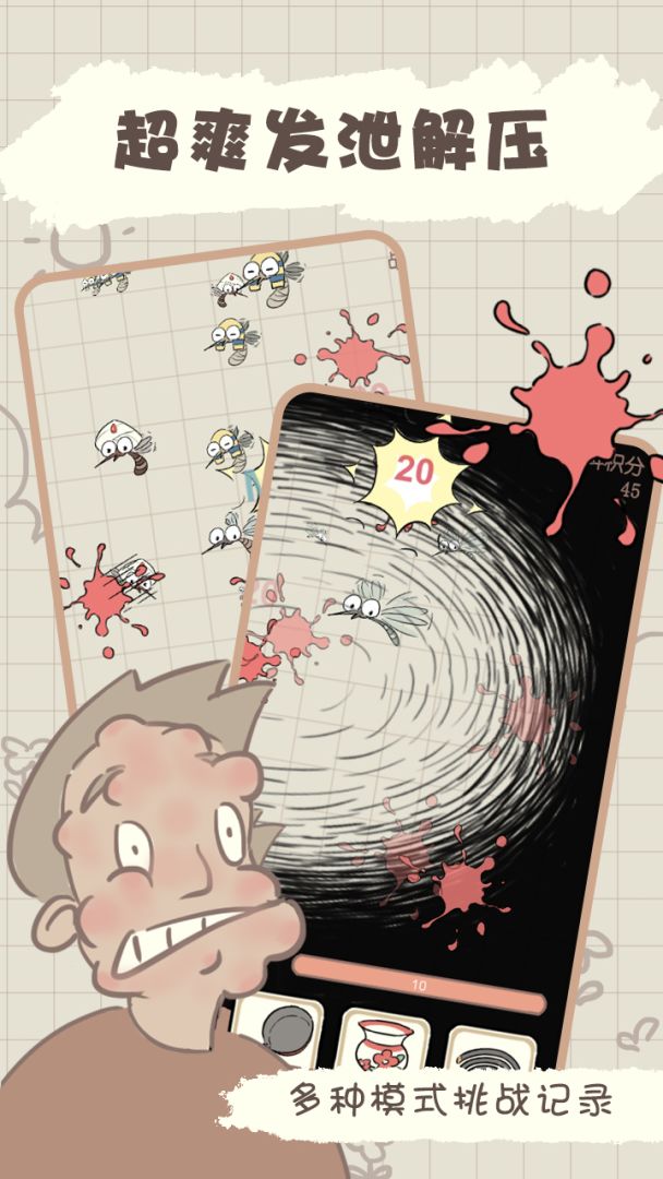 夏日大作战游戏截图