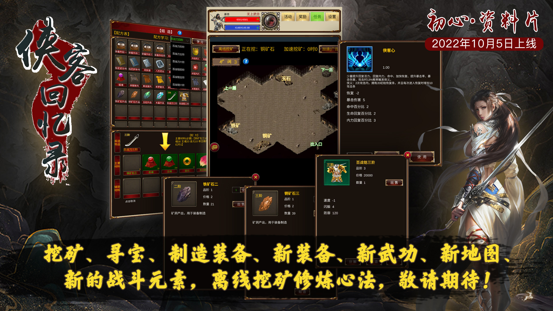 装备长成，心法系统
