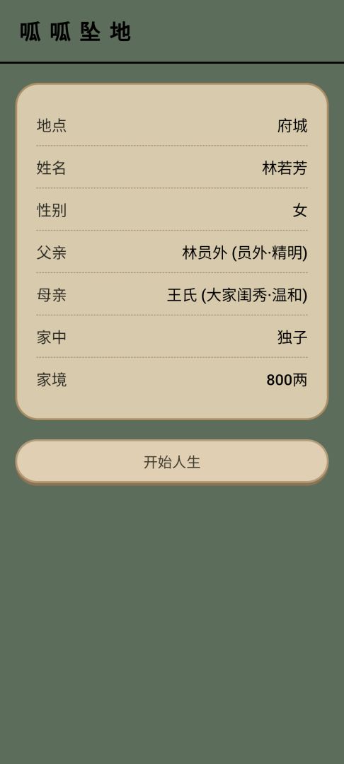 浮生绘·百味人生游戏截图