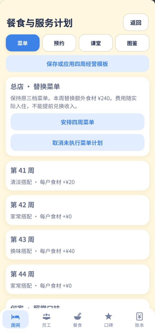 月嫂：从上户新手到月子中心老板游戏截图