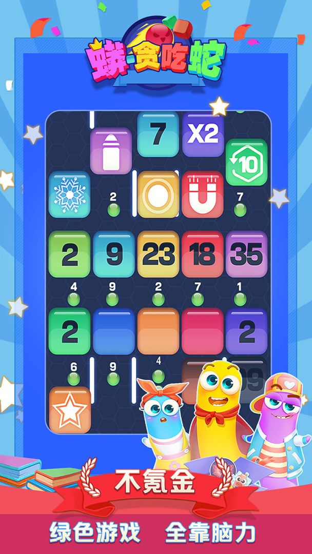 最强的大脑游戏截图