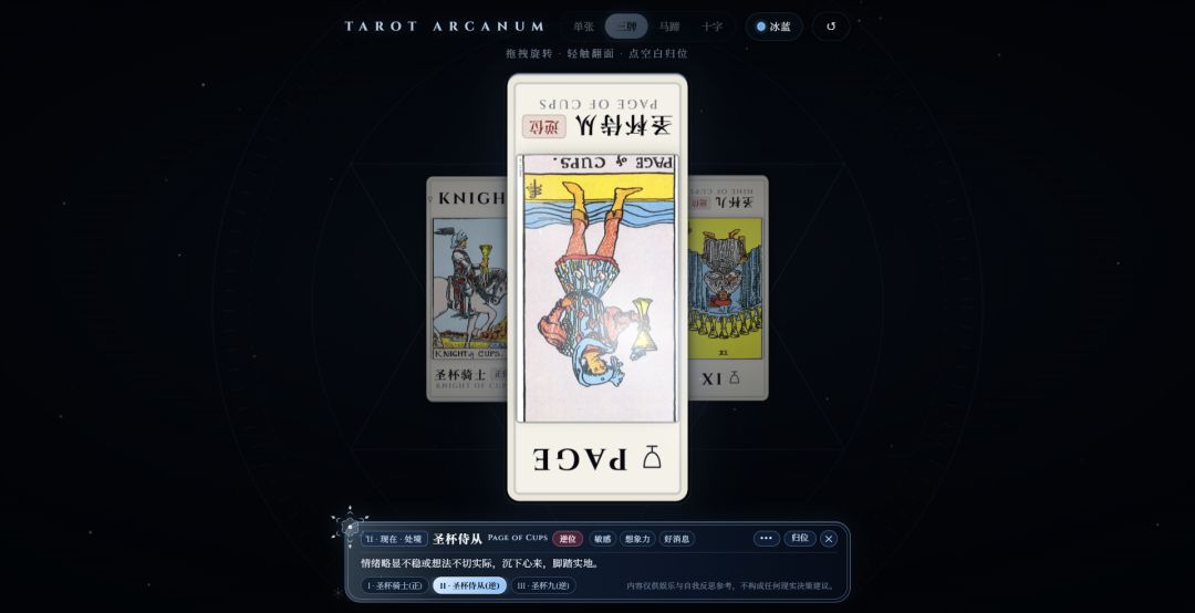 塔罗牌模拟器游戏截图