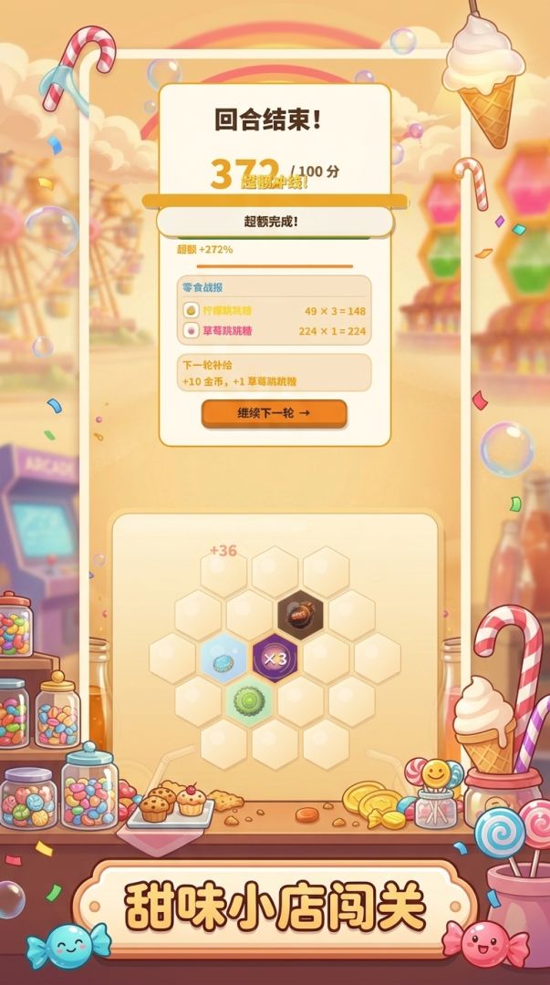 疯狂跳跳糖游戏截图