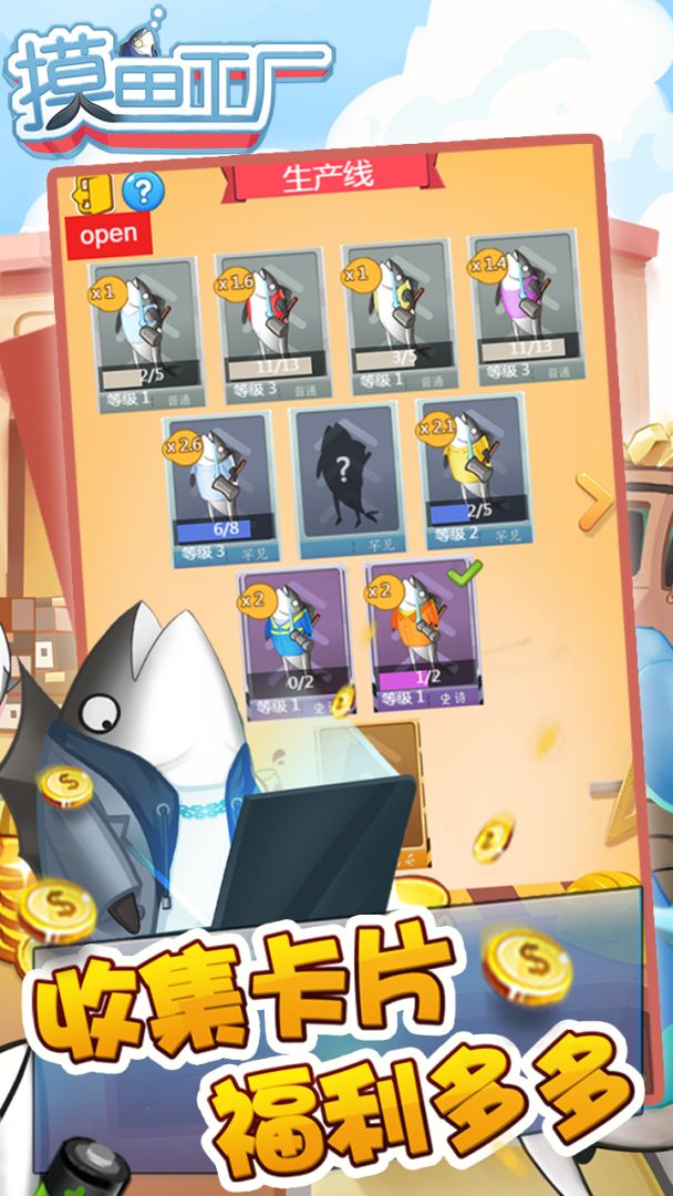 摸鱼工厂游戏截图