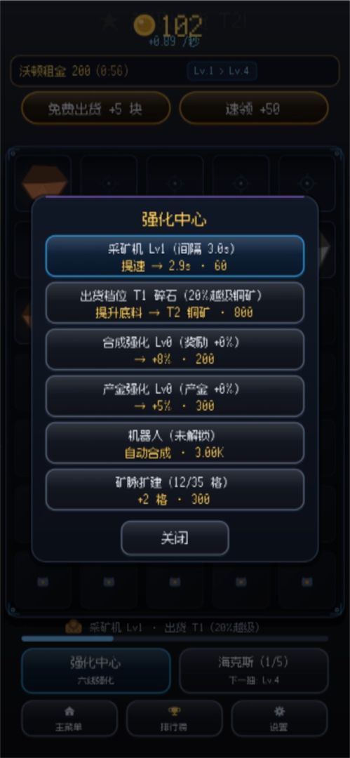 海克斯星际淘金游戏截图
