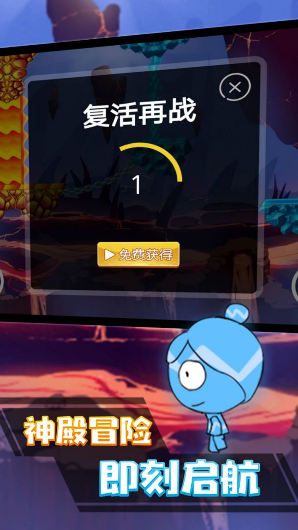 冰火人冲刺游戏截图