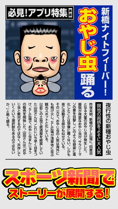 作って叩け！おやじ虫游戏截图