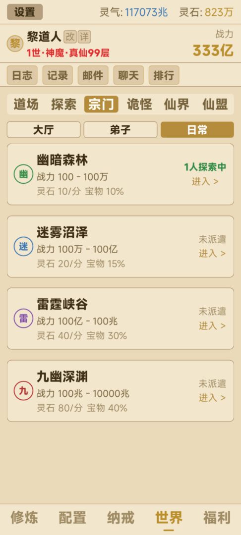 从寻宝开始映照诸天游戏截图