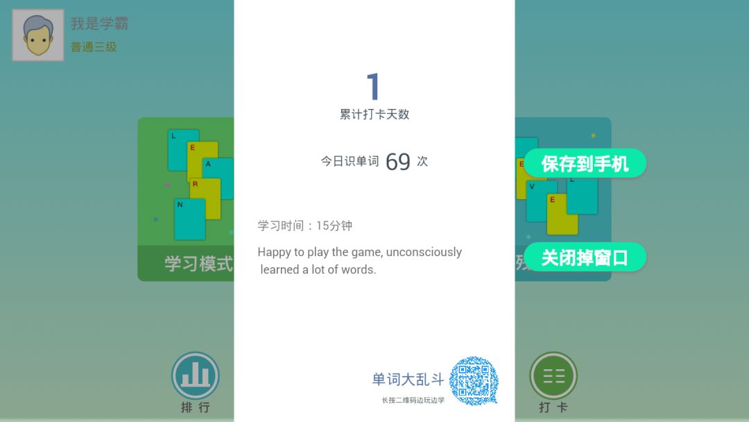 单词咋地斗游戏截图