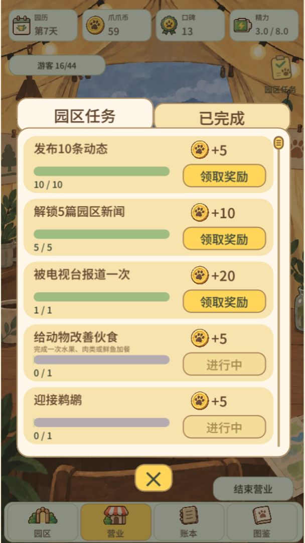 动物园园长模拟器游戏截图