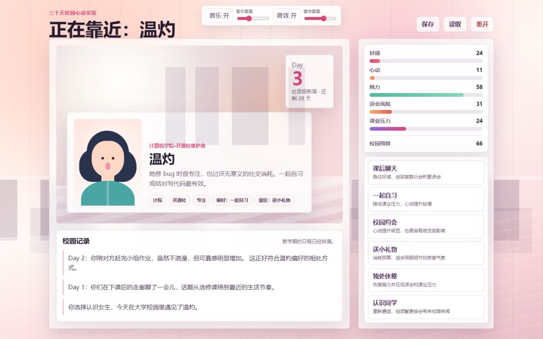 大学恋爱模拟游戏截图