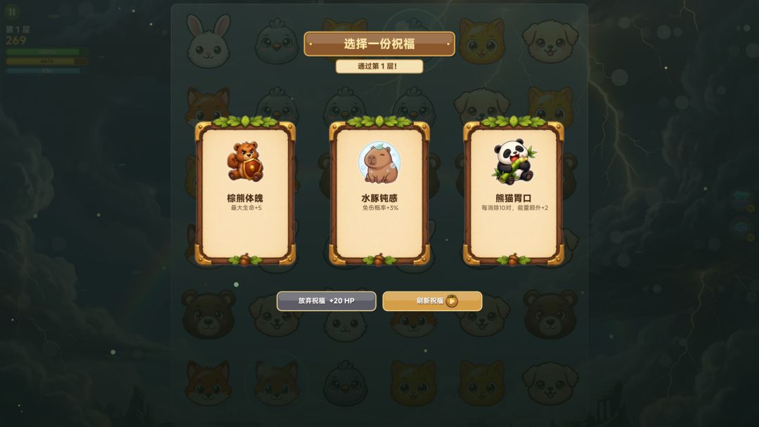 动物连盟游戏截图
